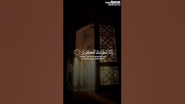 إِنَّا أَعْطَيْنَاكَ الْكَوْثَرَ | ياسر الدوسري | سورة الكوثر #قرآن