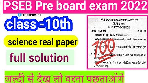 #pseb 10th class Science pre board paper February 2022|10th Science paper 14 Feb 2022 |Teachmint