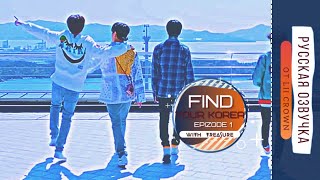 [Treasure]Find Your Korea -EP.1/Путешествие Treasure по городу Mokpo(Озвучка Лии)