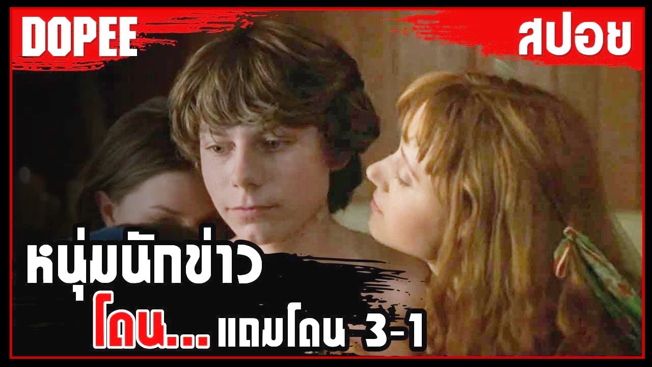 หนัง xxx เด็ก 16  New Update  [สปอยหนัง]  \