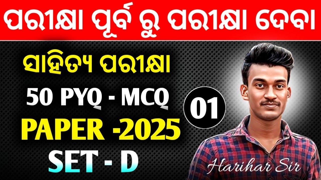 10th Class Board Exam 2026 | Class 10 MIL Odia Objective Question 2025 🔥 Harihar Sir 🔥💯💪