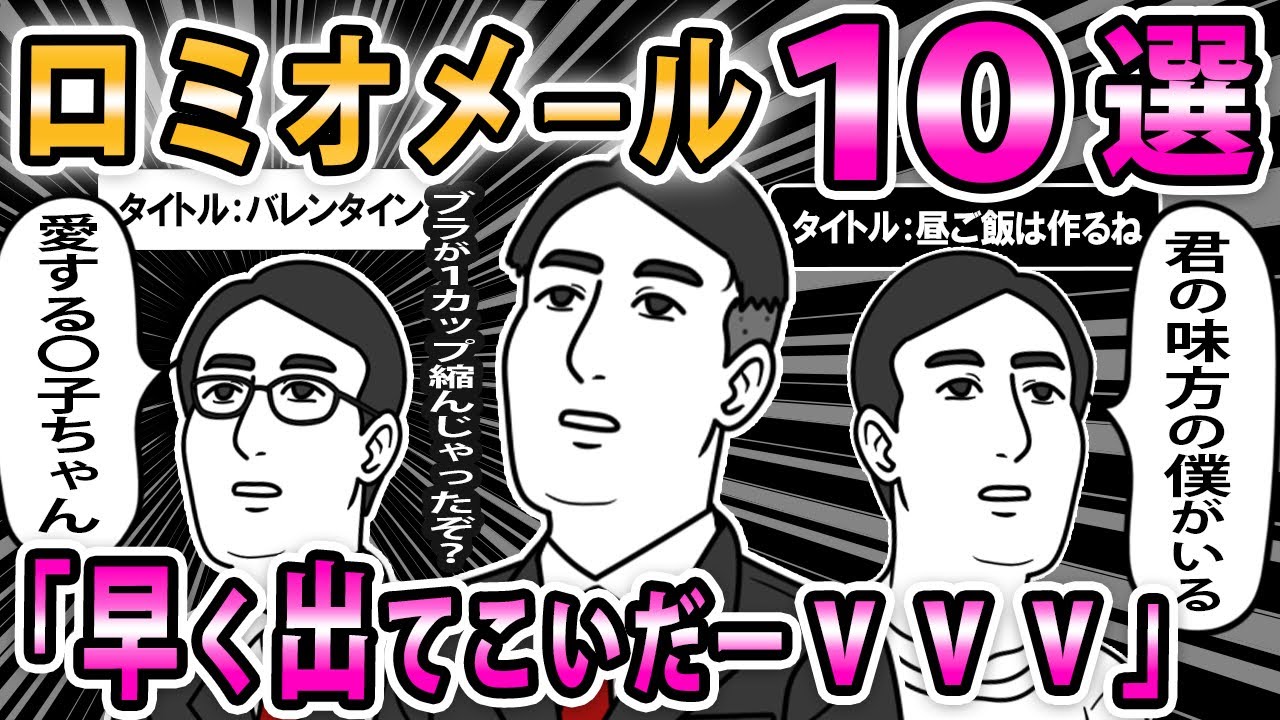 【ロミオ１０選 】おはようございます。わたしです【2chロミオメール】