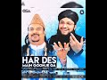 Har dais main goonje ga ab ya rasool Allah naat by Amjad sabri and Hafiz Tahir Qadri by AS Studio Mp3 Song