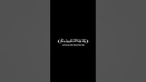 كروما شاشة سوداء قرآن كريم - تلاوة من سورة الحجر - القارئ أحمد خضر