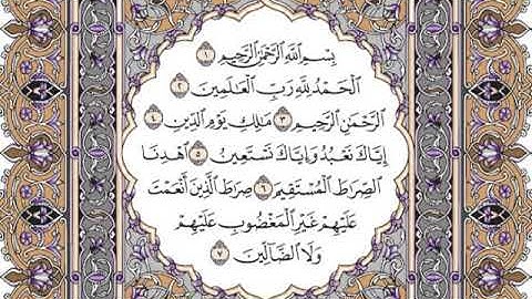 سورة الفاتحة مكتوبة  : فضيلة الشيخ ياسر الدوسري