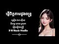 ផ្ញើចិត្តតាមដួងចន្រ្ទ/ Remixed