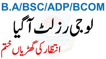 Sargodha University | BA/BSC/ADP/B.COM/ADC Part 1 & 2 & Composite Result 1st Annual 2021 Announced