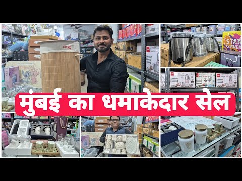 मुंबई का धमाकेदार सेल | new store household and kitchenitem #vlogs #viralvideo  thumbnail