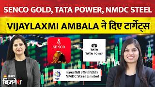 Stock Market News: Senco Gold, Tata Power, NMDC Steel पर Vijaylaxmi Ambala ने दिए टार्गेट्स
