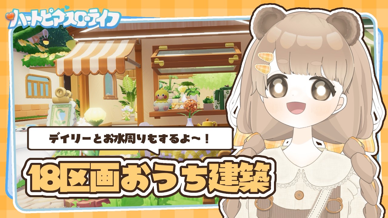 【 ハートピア 】 18区画 🍃 黄色基調の街づくり 【 ハートピアスローライフ 】