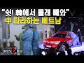 [여의도튜브] “쉿! 韓에서 몰래 빼와” 中 따라하는 베트남 /머니투데이방송