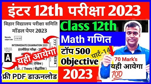 Math Top 500 VVI Objective Question part-14 | math objective question class 12 ncert pattern 2023