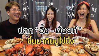 อิ่ม TIPS | call center มีอึ้ง!! เมื่อเบนโทรไปสั่งอาหารเอง