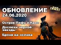 🔔Броня черной звезды, Битва Пафу и Крио - Обновление в BDO 24.06 - Black Desert (MMORPG)