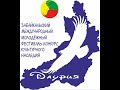 Фильм о фестивале Даурия
