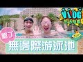 入住墾丁高級會館 享受無邊際泳池 無敵海景一生難忘！【眾量級CROWD│VLOG特輯】