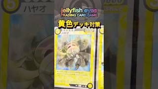 めめめのくらげ TCG 黄色デッキ