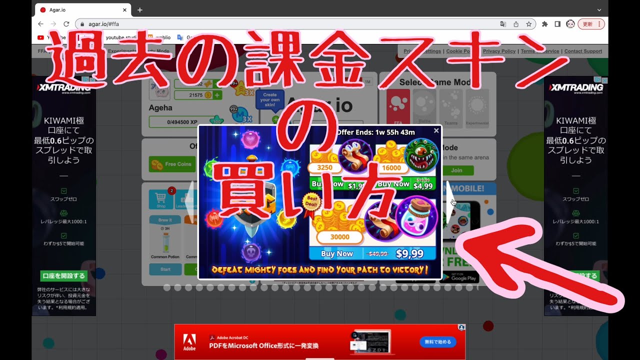 Agario 過去の課金スキンの買い方 - YouTube