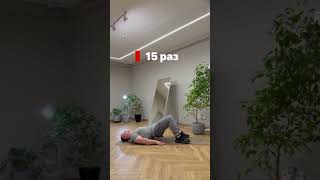 Исправь гиперлордоз за 4 минуты #гиперлордоз #спина #тренировка #растяжка #мышцы #лфк #мфр