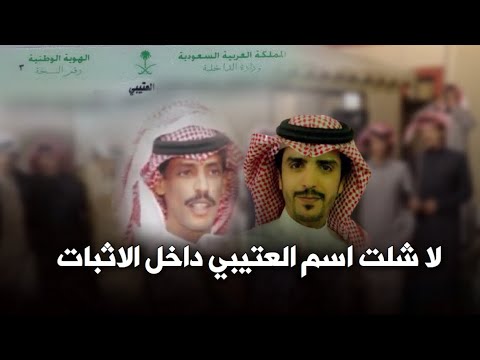 شيلة لا شلت اسم العتيبي داخل الاثبات كلمات عناد القثامي اداء جفران هضبان 2022 