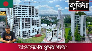 বাংলাদেশের সুন্দরতম নগরী কুষ্টিয়া গিয়ে যা দেখলাম! | Kushtia city | Raid BD