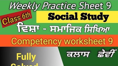 6th Social Study weekly Practice Sheet 9 || Competency Enhancement plan 2024 || Punjab Board