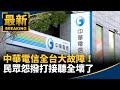 台灣電信故障事件