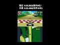 マリオカート7 キノコキャニオン TA