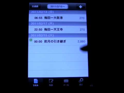 電車をよく利用される場合【残額メモ iPhoneApp】