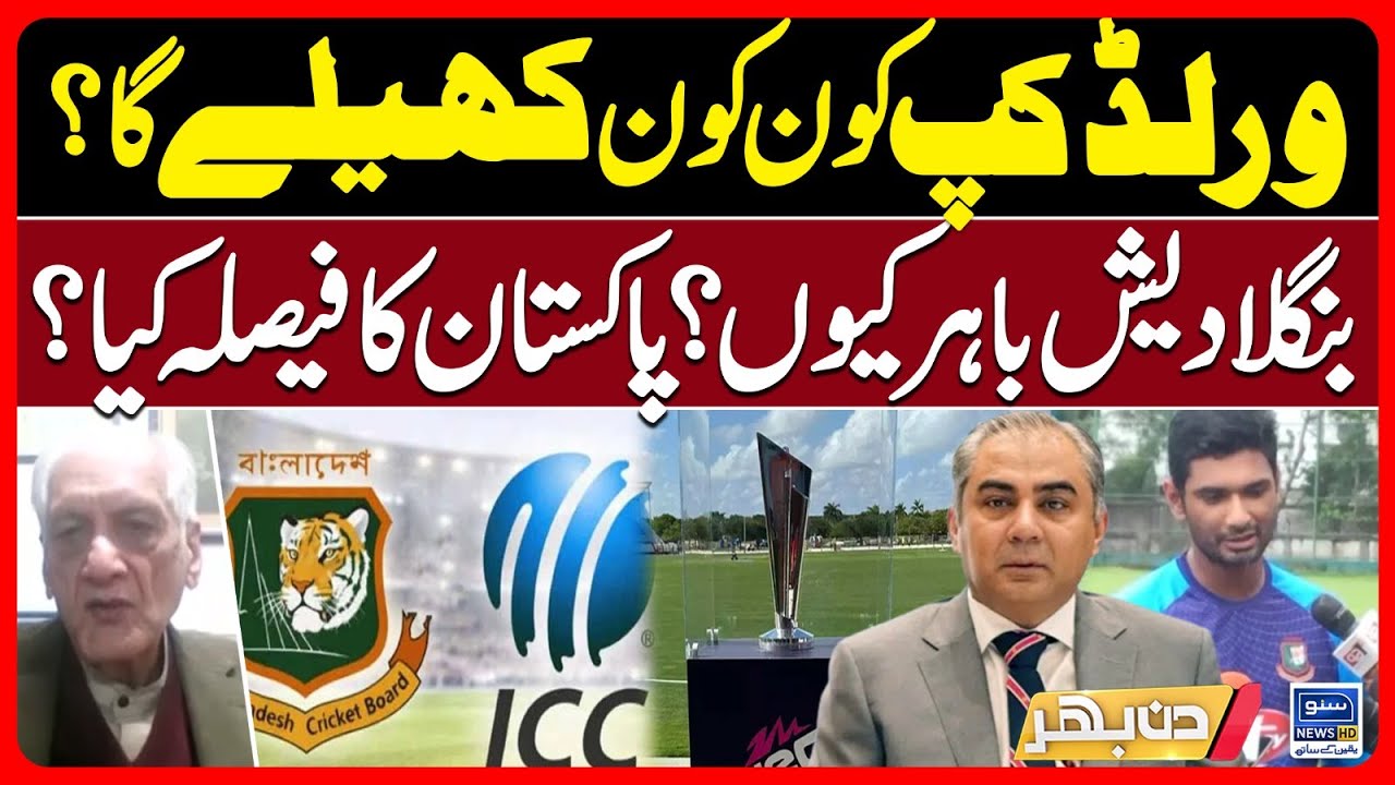 T20 World Cup & ICC Decision | Bangladesh And PCB In Action | Din Bhar | EP 635