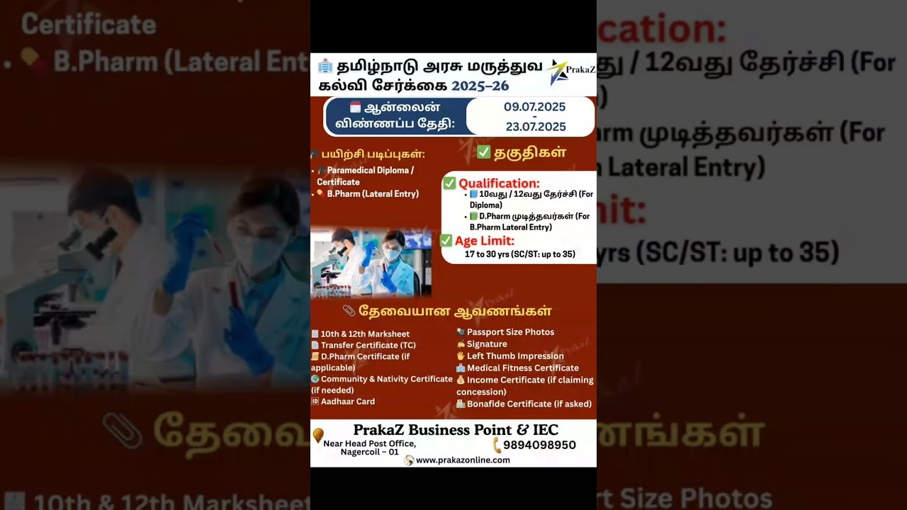 TN Govt Paramedical B Pharm LE Admission 2025 Apply Now TNHealth ParamedicalAdmission PrakaZ