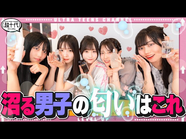 男子必見】メンバーが思う男子の沼る匂いを決めよう！ 古園井寧々/本望