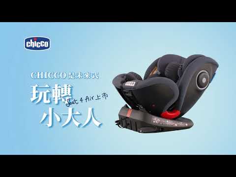 Chicco Seat 4 Fix Isofix安全汽座Air版｜產品形象影片【迷途篇】