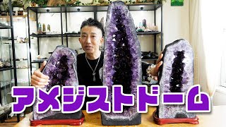 濃い紫が綺麗過ぎる⭐️珍しい1の形をしたアメジスト タワー ドーム 台付 mqdefault.jpg