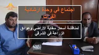 تحديد سعر سقاية الدونم 2000 ل.س للأراضي القريبة  و 3000 ل.س للأراضي البعيدة