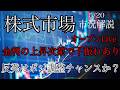 5/20オープンLive！株式市場市況解説！個別銘柄分析！