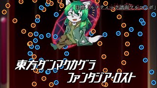 【ケモノ系Vtuber】ダンカグ復活！最速で遊ぶぞ！ - 東方ダンマクカグラ ファンタジア・ロスト -
