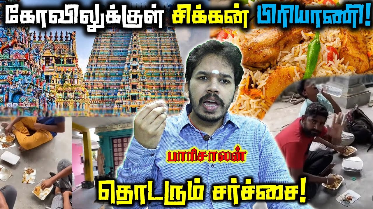 கோவிலுக்குள் சிக்கன் பிரியாணி சாப்பிட்டால் என்ன நடக்கும்? | Paari saalan | Vallal Media