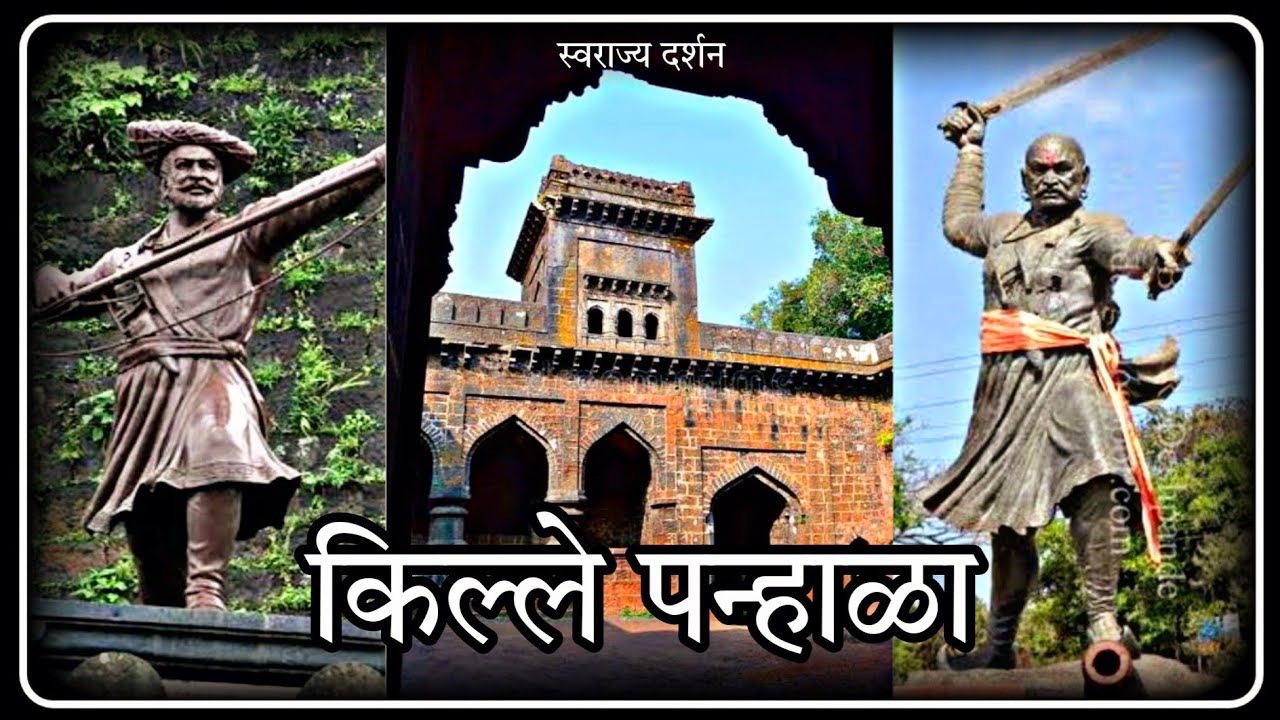 panhala fort. - ( पन्हाळा किल्ला ) panhala fort vlog  information of panhala fort