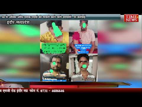 90 से अधिक अवैध मादक पदार्थ की तस्करी करने वाले बदमाशों पर कार्रवाई