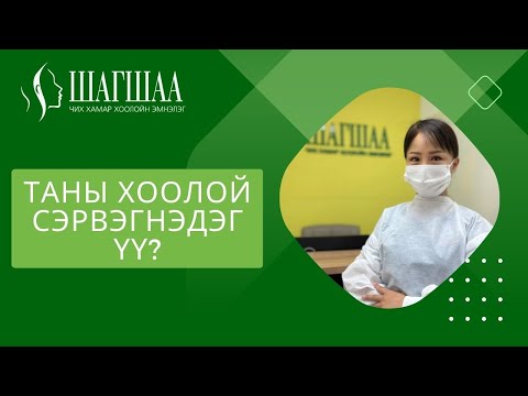 Видео: Голын хоолой хэрхэн үүсдэг вэ?