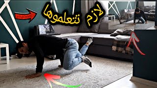 اسهل حركات بريك دانس ممكن تتعلمها بدقيقةHow to Breakdance