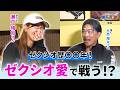 結局ゼクシオが好き?大西翔太×瀬戸晴加がゼクシオへの想いを語る|翔太の部屋#6【後編】