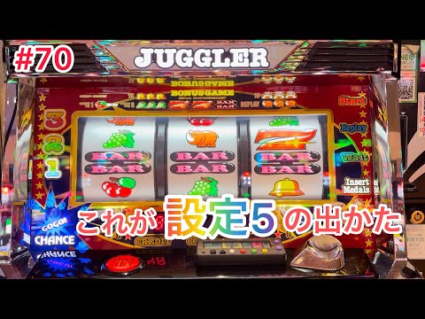 アイムジャグラー】これがアイムの設定5の出かた - YouTube