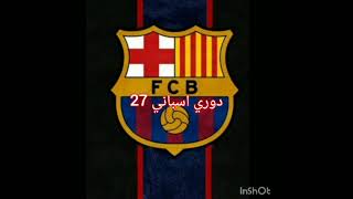 كم عدد بطولات برشلونه