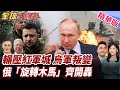 烏克蘭戰爭