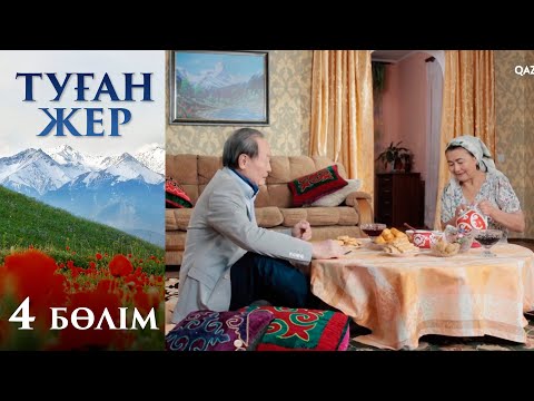 «Туған жер». Телехикая. 4-бөлім