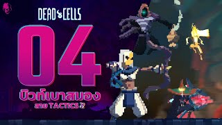 Top 04 light-hearted purple builds in the game Dead Cells that are easy to play and cheat by TPH