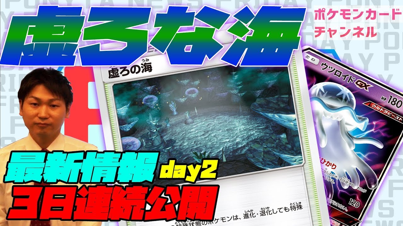 3日連続ポケカ最新情報】「虚ろの海」登場！ - YouTube