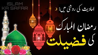 Download Lagu Ramzan ki fazilat | mah e ramzan ki fazilat|mahe ramzan ki fazilat | mahe ramzan fazilat aur ahmiyat MP3